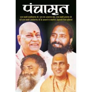 Panchamrit (Hindi Edition)