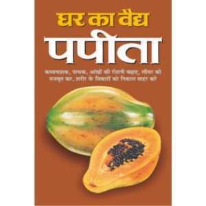Papita (Hindi Edition)