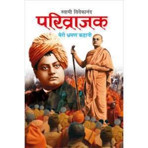Parivraajak (Hindi Edition)