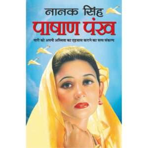 Paashaan Pankh (Hindi Edition)