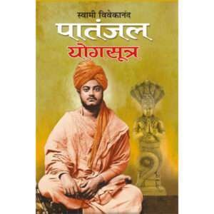 Patanjal Yogsutra (Hindi Edition)