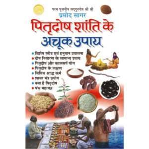 Pitridosh Shanti Ke Achook Upay (Hindi Edition)