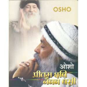 Preetam Chhabi Nainan Basi (Hindi Edition)