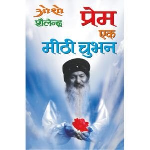 Prem Ek Meethi Chubhan (Hindi Edition)