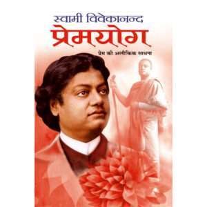 Premyoga (Hindi Edition)