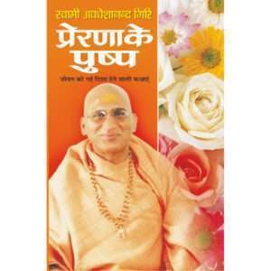 Prerna Ke Pushp (Hindi Edition)