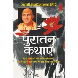 Puratan Kahaniya (Hindi Edition)
