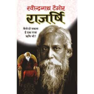 Rajrishi (Hindi Edition)