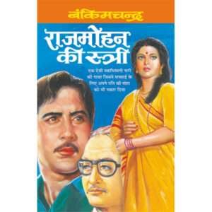 Rajmohan Ki Estri (Hindi Edition)