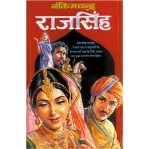 Rajsingh (Hindi Edition)