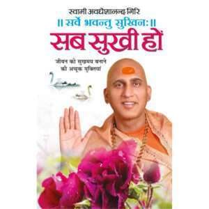 Sab Sukhi Ho (Hindi Edition)