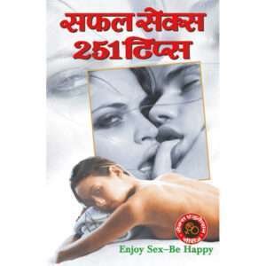 Safal Sex : 251 Tips (Hindi Edition)