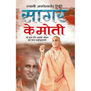Sagar Ke Moti (Hindi Edition)