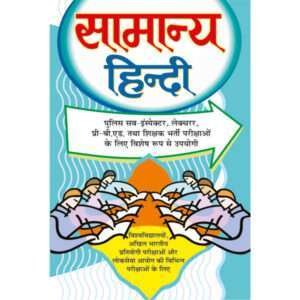 Samanya Hindi (Hindi Edition)
