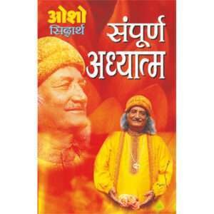 Sampurn Adhyatma (Hindi Edition)