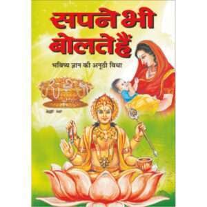 Sapne Bhi Bolte hai (Hindi Edition)