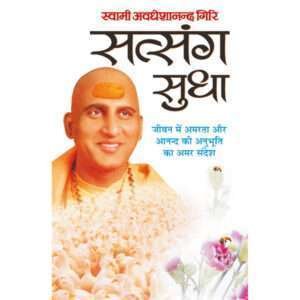 Satsang Sudha (Hindi Edition)