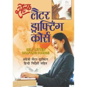 Self Letter Drafting Course (Hindi Edition)