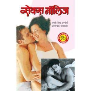 Sex Knowledge (Hindi Edition)