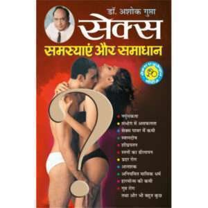 Sex Samasyayen Aur Samadhan (Hindi Edition)