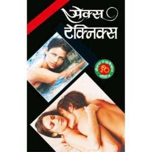 Sex Technique (Hindi Edition)