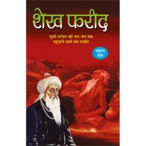 Shekh Farid (Hindi Edition)