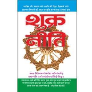 Shukra-Niti (Hindi Edition)