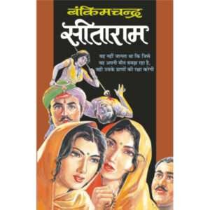 Sitaram (Hindi Edition)