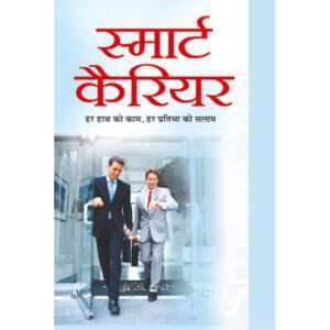 Smart Career (Hindi Edition)