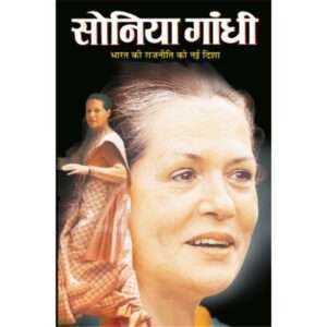 Sonia Gandhi (Rajneta) (Hindi Edition)