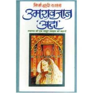 Umaraojaan Ada (Hindi Edition)