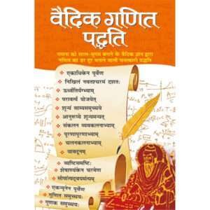 Vaidik Ganit Padhdati (Hindi Edition)