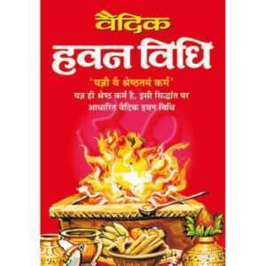 Vaidik Hawan Vidhi (Hindi Edition)