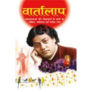 Vartaalap (Hindi Edition)