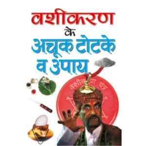 Vashikaran Ke Achook Totke wo Upay (Hindi Edition)