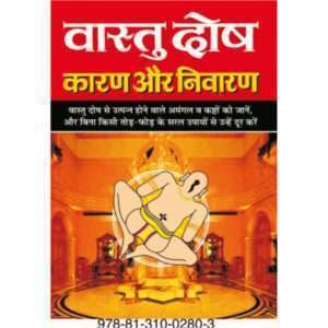 Vastudosh : Karan Aur Niwaran