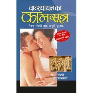 Vatsayayan Ka Kamsootra (Hindi Edition)