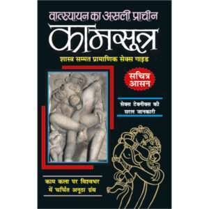 Vatsyayan Ka Asli Prachin Kamsootra (Hindi Edition)