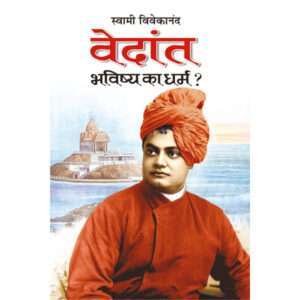 Vedant Bhavishya Ka Dharm (Hindi Edition)