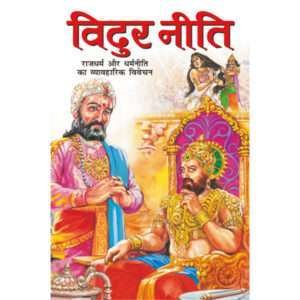 Vidur Neeti (Hindi Edition)