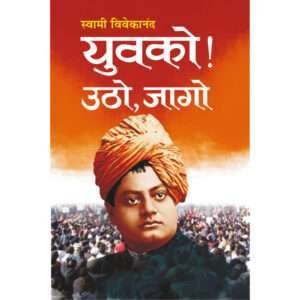 Yuvkon Utho Jago (Hindi Edition)