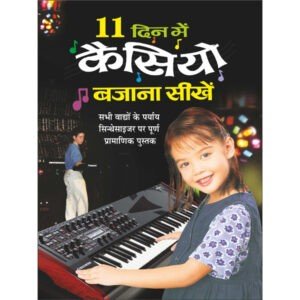 11 Din Mein Casio Bajana Sikhen (Hindi Edition)