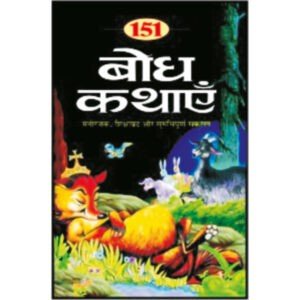 151 Bodh Kathayen (Hindi Edition)