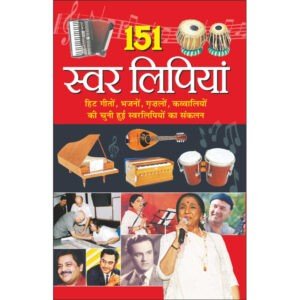 151 Swar Lipiyan (Hindi Edition)