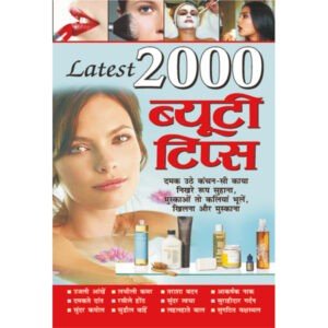 2000 Beauty Tips (Hindi Edition)