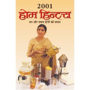 2001 Home Hints (Hindi Edition)