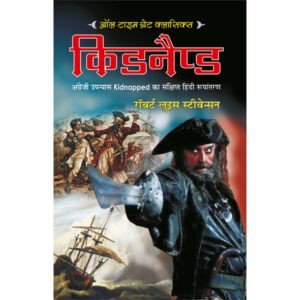 Kidnapped (Hindi Edition)