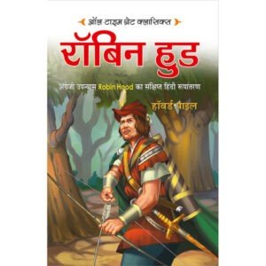 Robinhood (Hindi Edition)