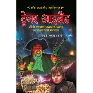 Treasure Island (Hindi Edition)
