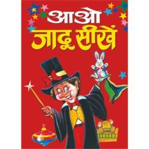 Aao Jadu Sikhen (Hindi Edition)